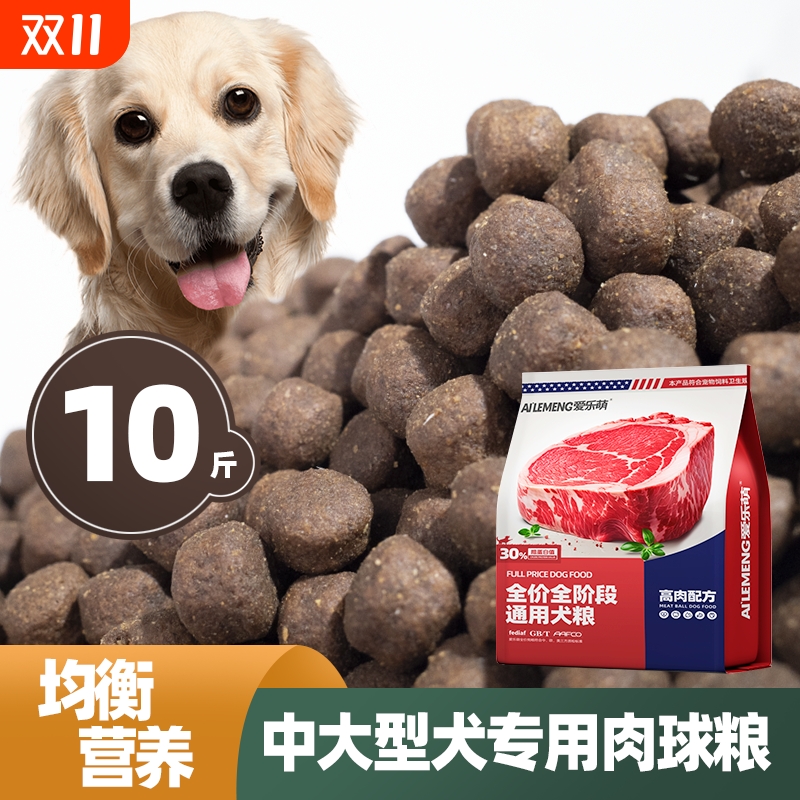 大颗粒肉球狗粮10斤通用型金毛藏獒拉布拉多中大型成幼犬通用型