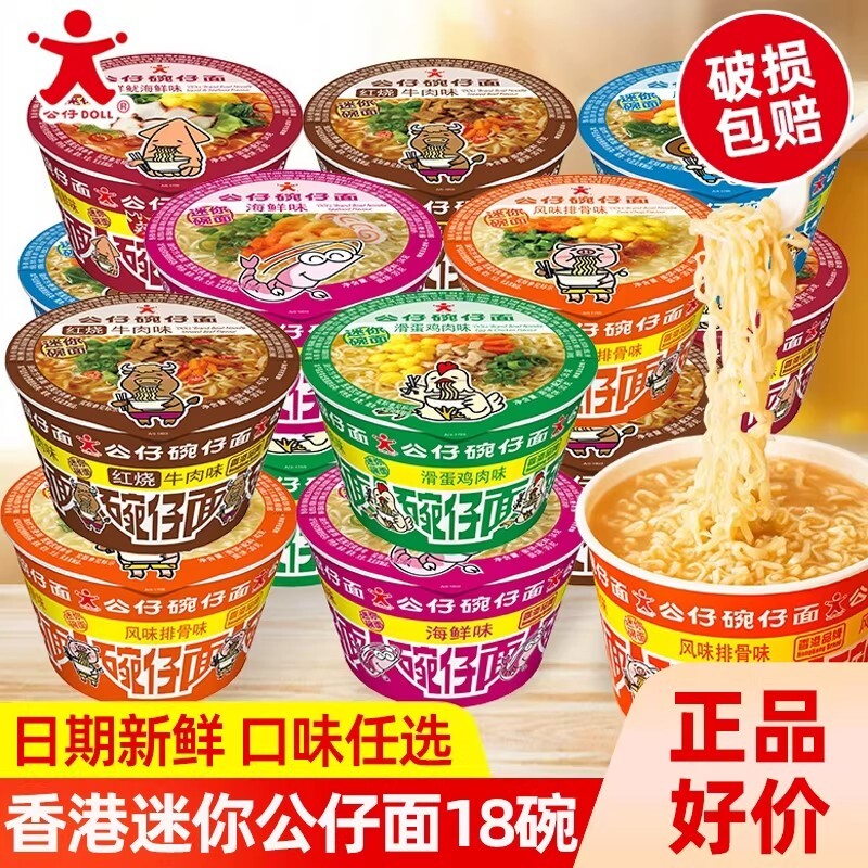 香港公仔面18碗仔面方便面海鲜泡面速食拉面即食夜宵迷你杯面整箱图片