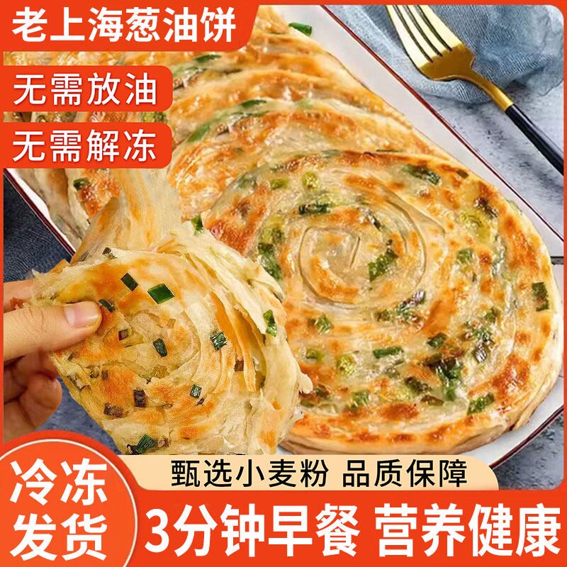 老上海葱油饼正宗正品旗舰店早餐半成品商用手抓饼烙千层葱花煎饼