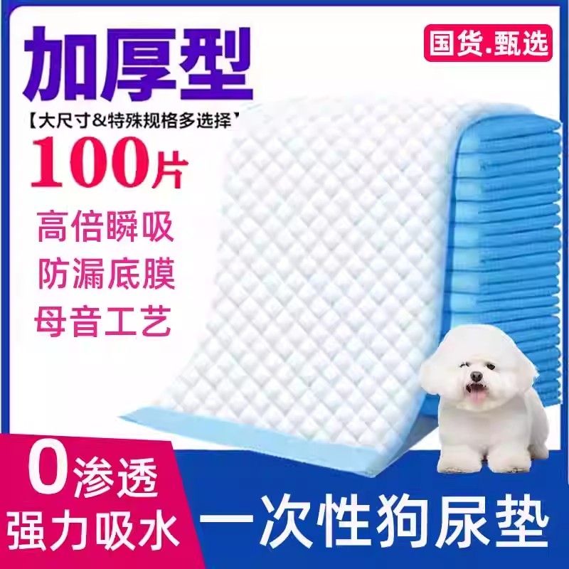 狗狗尿垫宠物100片加厚诱导尿片隔尿布尿不湿兔子猫咪吸水纸垫子