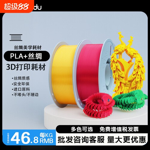 Lanxiaodu 3D打印耗材PLA丝绸金属质感高速打印适用创想拓竹3D打
