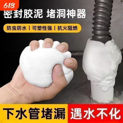 空调孔堵洞密封胶泥空调口封堵下水管道堵漏空调洞泥下水道神器
