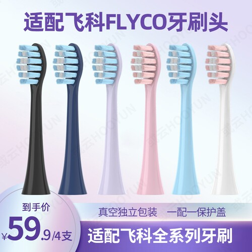 适配飞科flyco替换牙刷头
