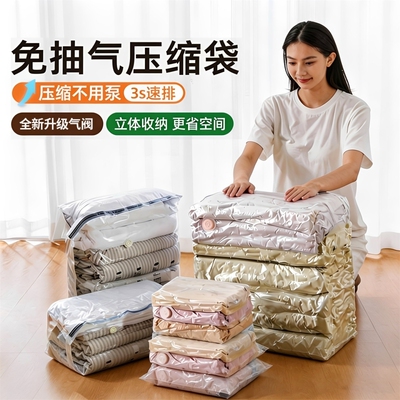 免抽气立体真空收纳压缩袋密封