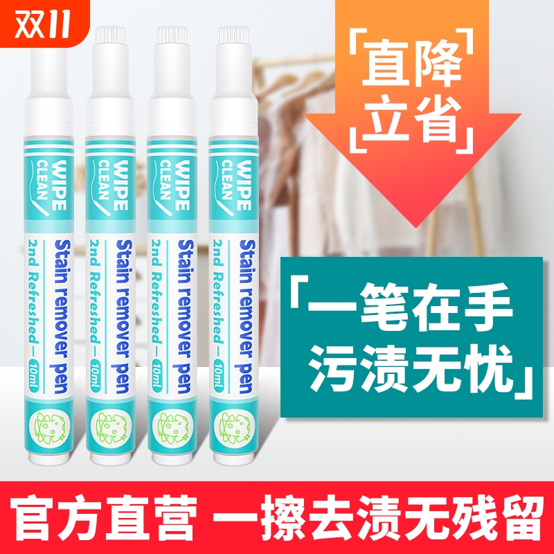 去渍笔去油渍衣服笔渍免水洗神器