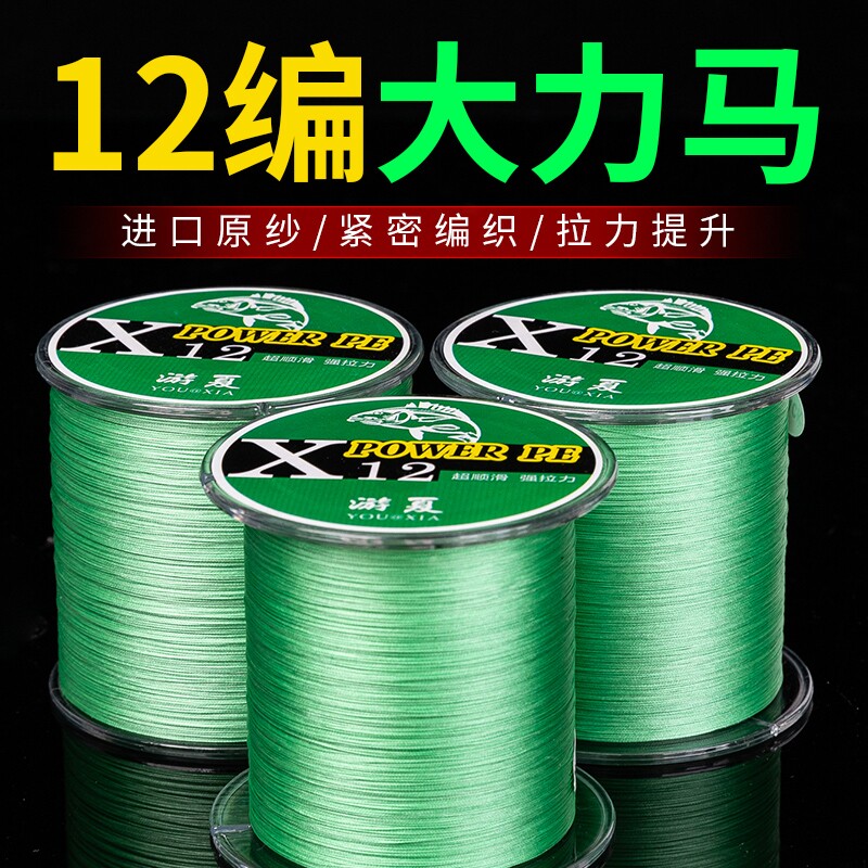 游夏12编进口大力马鱼线主线超强拉力耐磨编织pe线路亚专用远投线
