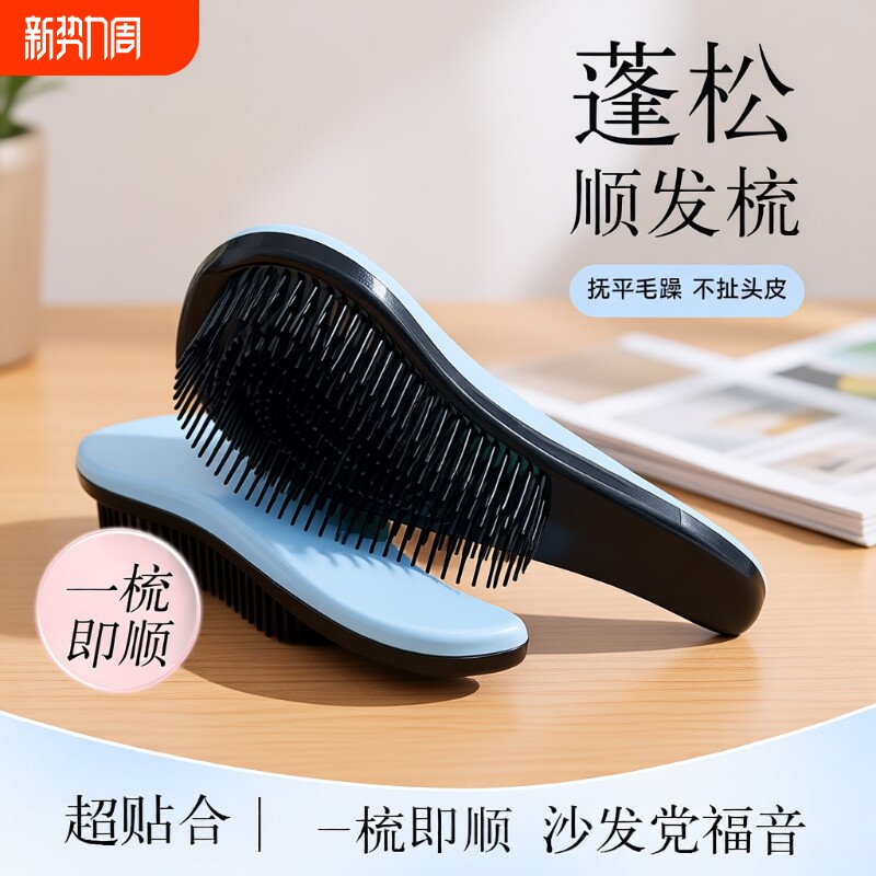 王妃顺发梳梳子tt男士蓬松便携打结贵妃魔法梳梳头卷发粉色蓝色