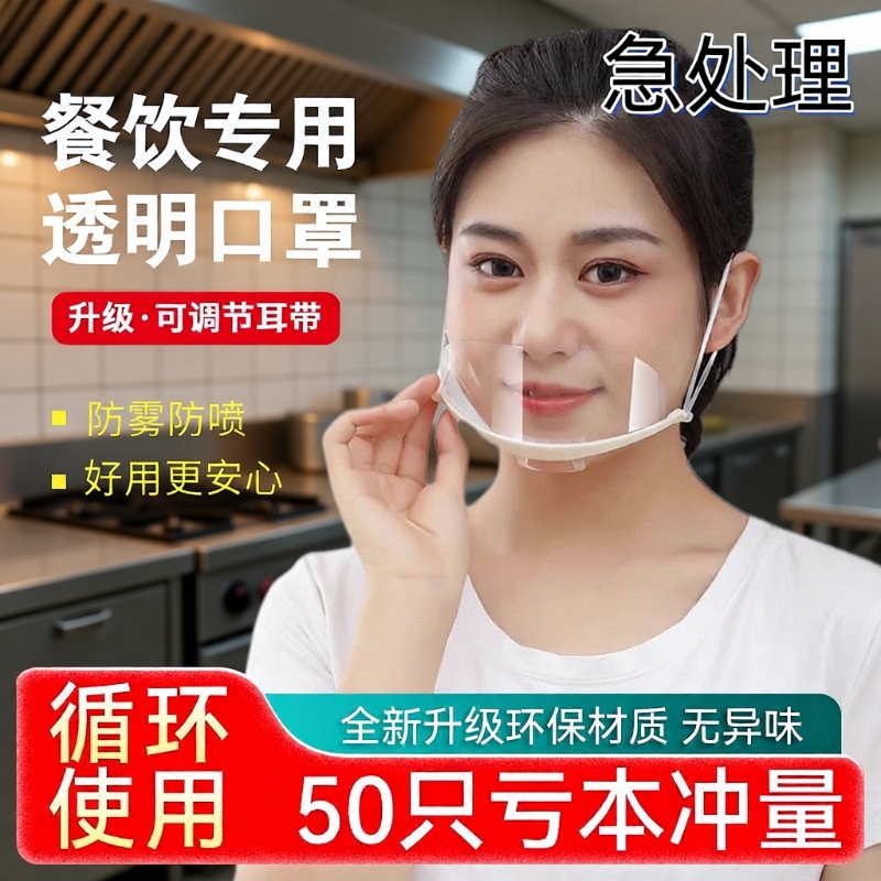 餐饮透明口罩厨师专用酒店服务人员防飞沫口水食品物卫生塑料面罩