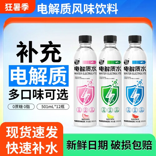运动亲亲元气电解质水501ml12瓶饮料0糖0脂0卡包邮柠檬西柚维C