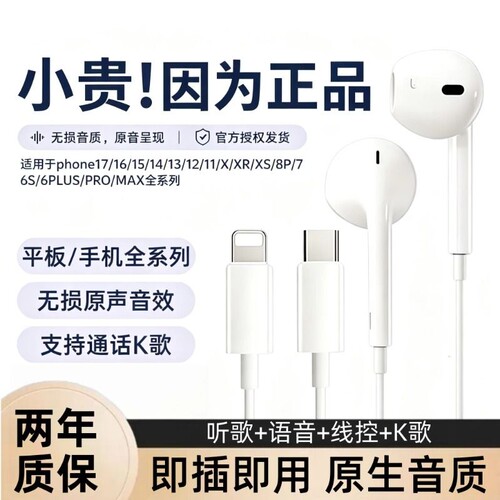 有线耳机适用苹果平板typec接口圆孔带线17/16/15/14手机ipad手机