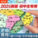 中国地图拼图磁力世界拼图省级行政区划图初中生专用2026新版 超大