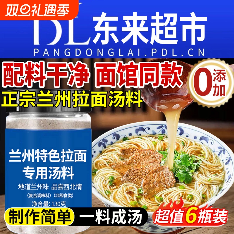 正宗兰州拉面汤料牛肉面专用特色调料煮面汤料包面条料包调味料