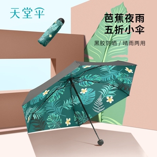 天堂伞五折太阳伞女防晒紫外线遮阳伞口袋伞黑胶晴雨伞超轻胶囊伞