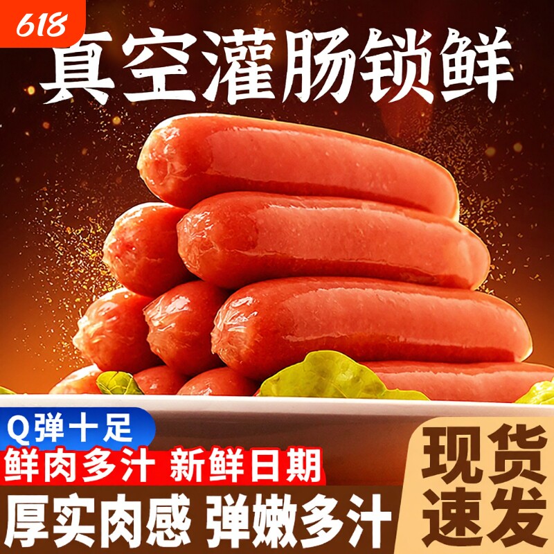 台式风味红肠热狗肠空气炸锅食材火腿肠手抓饼烧烤肠早餐玉米淀粉