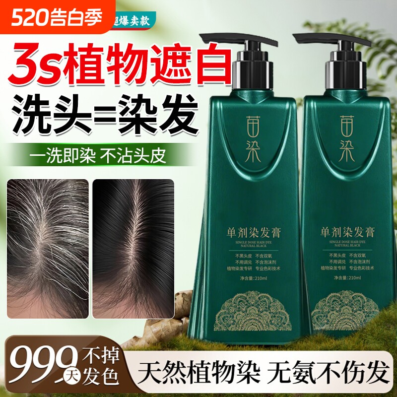 染发剂植物纯一洗黑染发膏官方旗舰店单剂植萃萃取黑茶色不沾头皮