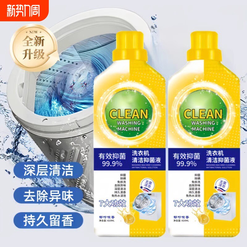 深层清洁洗衣机清洗剂清洁剂强力除垢杀菌除菌波轮全自动除味深度