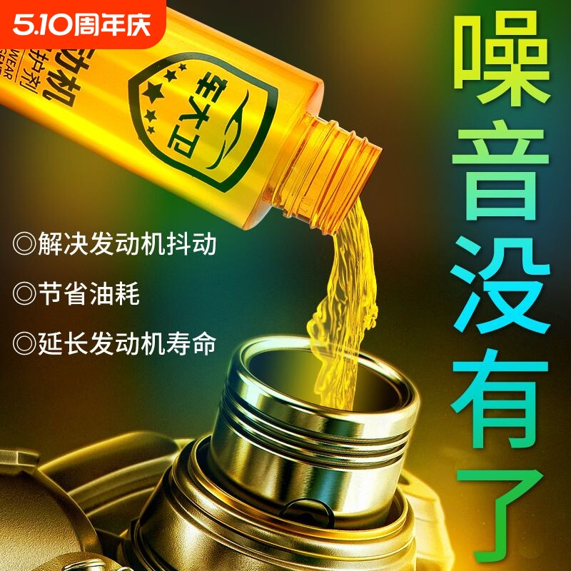 汽车发动机抗磨保护添加剂治严重烧机油强力修复冒蓝烟神器降噪音