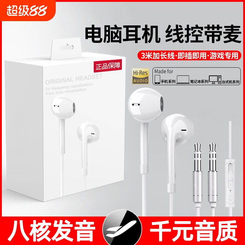 电脑耳机有线入耳式带麦3米加长台式电竞游戏K歌2笔记本带话筒usb