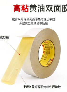加厚黄油双面胶高粘度强力固定不干胶带手工图文印刷工业制作专用两面胶纸超粘绣花纹不残留双面胶膜批发