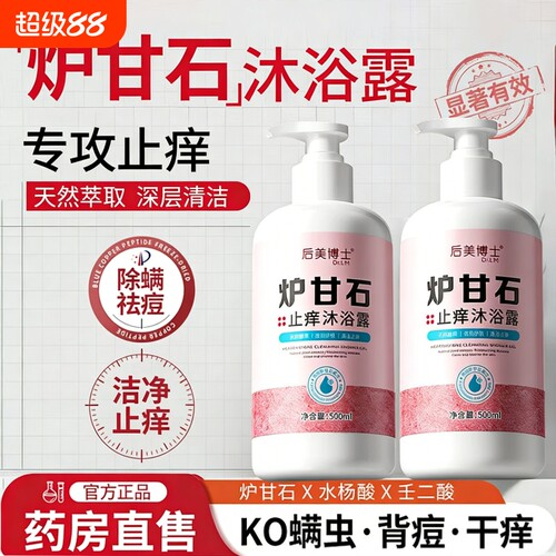 香港炉甘石沐浴露止痒除螨祛痘润控油去鸡皮抑菌正品清洁水杨酸