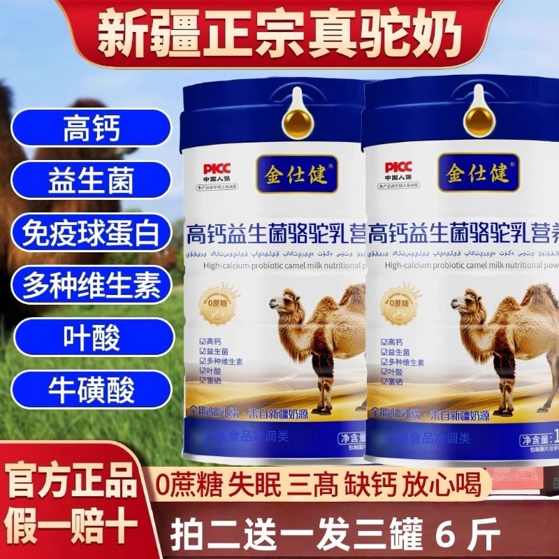 无蔗糖高钙驼奶粉|超4000次加购