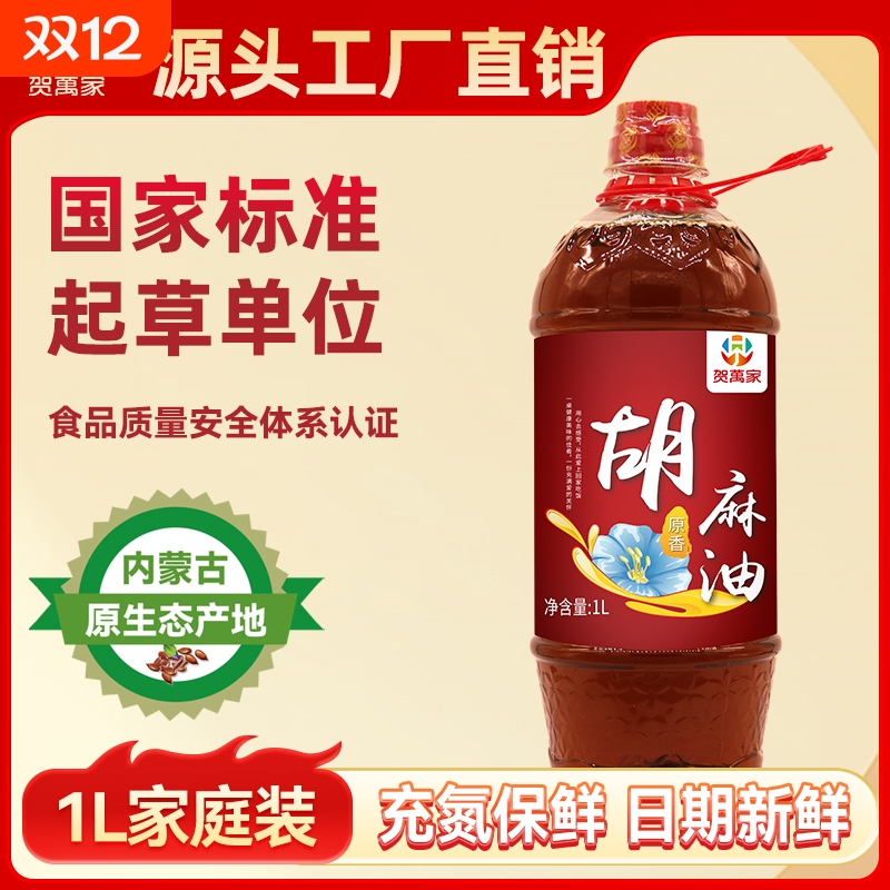 贺万家内蒙正宗原香胡麻油