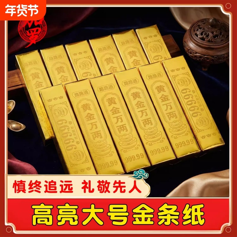 高亮大号金条纸半成品批发黄金万两金砖硬卡折叠免粘清明十月一春节用