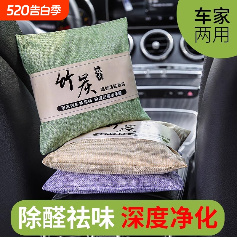 新车除甲醛除异味车内专用活性炭汽车用竹炭包车载碳包净化去甲醛