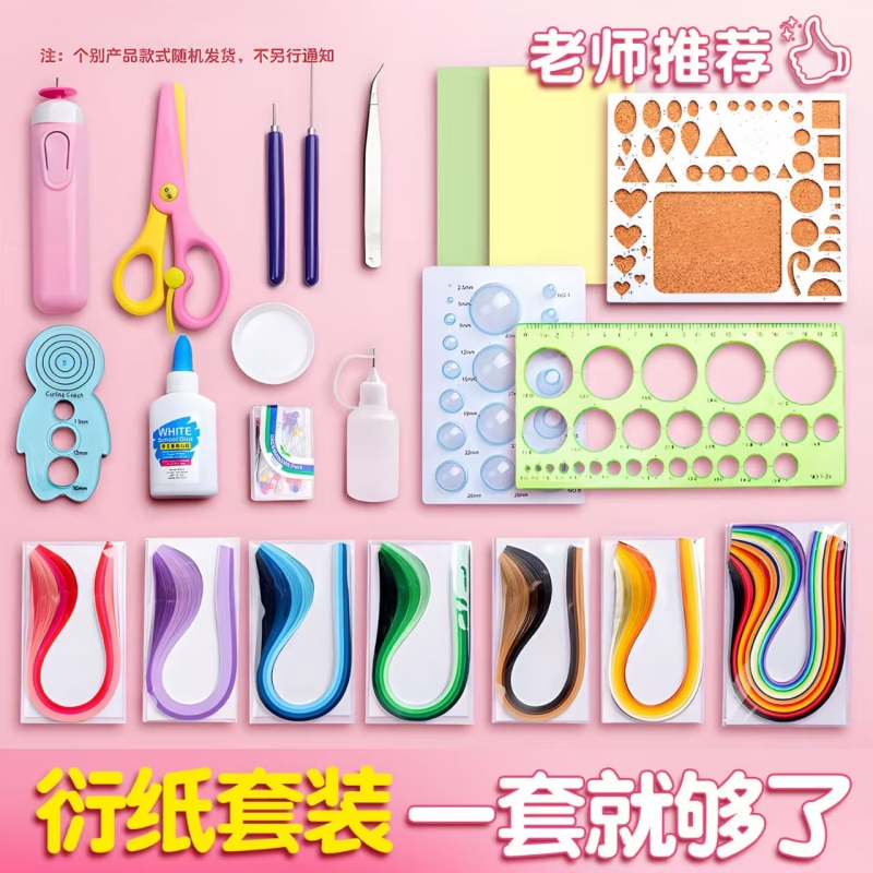 衍纸套装工具材料包diy学生成人手工折纸画衍纸条线稿图卡纸彩纸