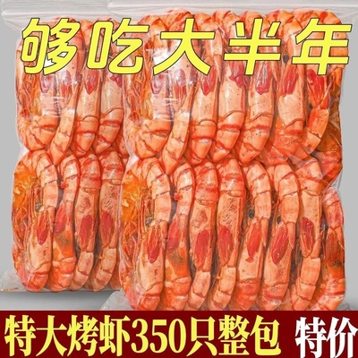特级烤虾干即食碳烤大虾干风干对虾整箱批发海味儿童孕妇小零食