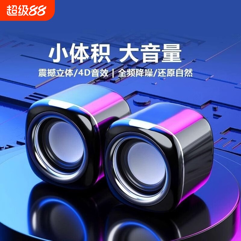 电脑音响重低音高音质家用有线小音箱桌面迷你低音炮喇叭