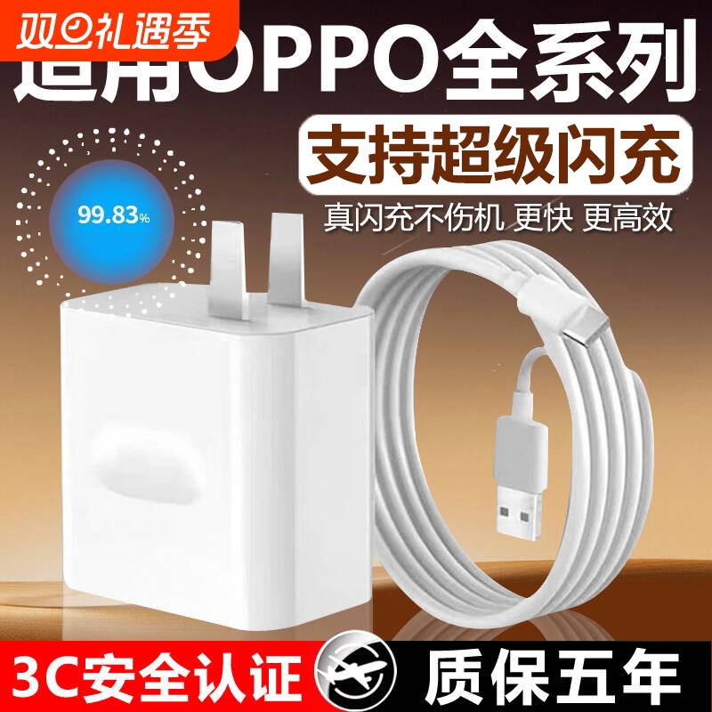 适用OPPO充电器闪充适用OPPOReno5/6/7/8/9/10/11/12/14快充头a1Pro/2/findx6/7/8套装多手机通用