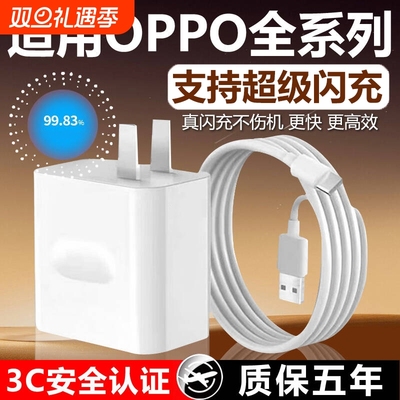 适用OPPO充电器闪充适用OPPOReno5/6/7/8/9/10/11/12/14快充头a1Pro/2/findx6/7/8套装多手机通用
