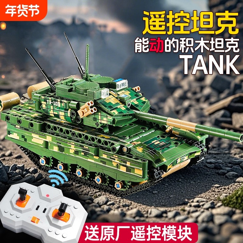 新款99A主战坦克巨大型遥控积木拼装玩具益智男孩6-10岁生日礼物