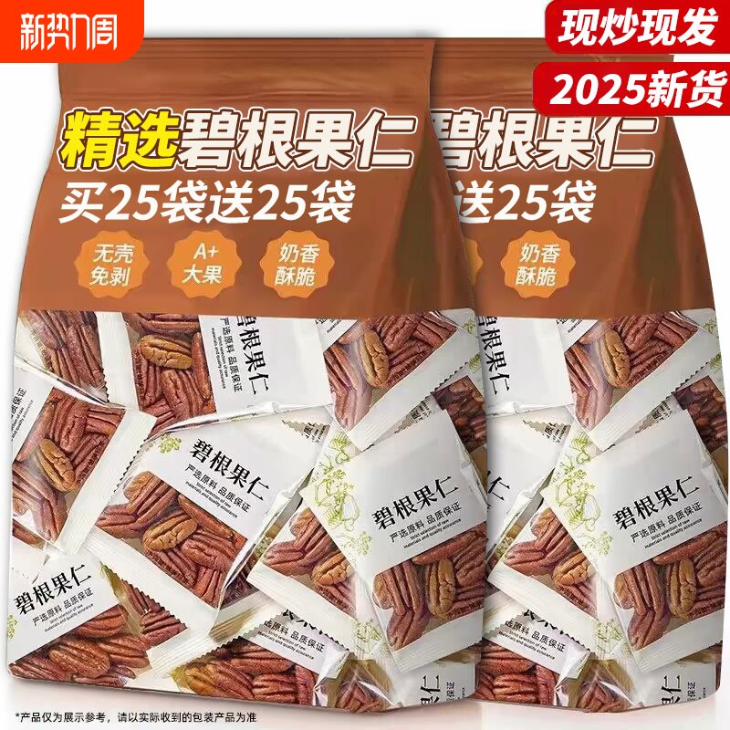 碧根果仁小包装正品官方旗舰店原味无长寿坚碎新零食独立新货休闲