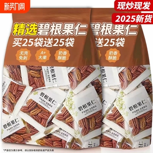 碧根果仁小包装正品官方旗舰店原味无长寿坚碎新零食独立新货休闲