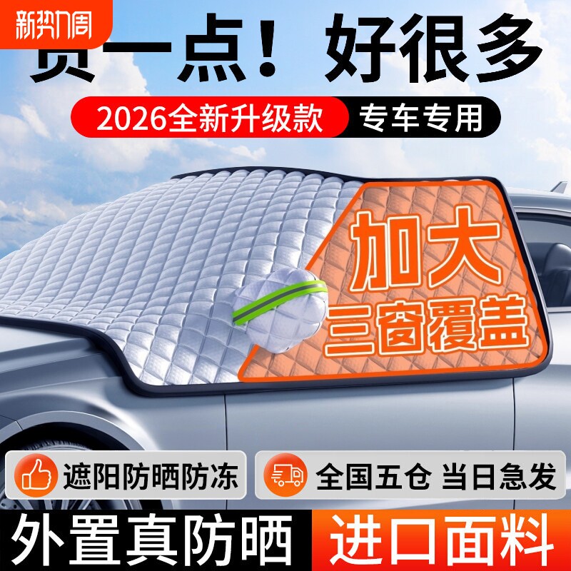 汽车防晒隔热遮阳挡前挡风玻璃罩防雪防霜风挡车衣车罩挡板伞车窗