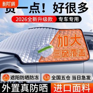 汽车防晒隔热遮阳挡前挡风玻璃罩防雪防霜风挡车衣车罩挡板伞车窗