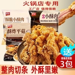 美好农家小酥肉半成品椒麻裹粉猪肉鸡肉预制菜火锅商用批发食材
