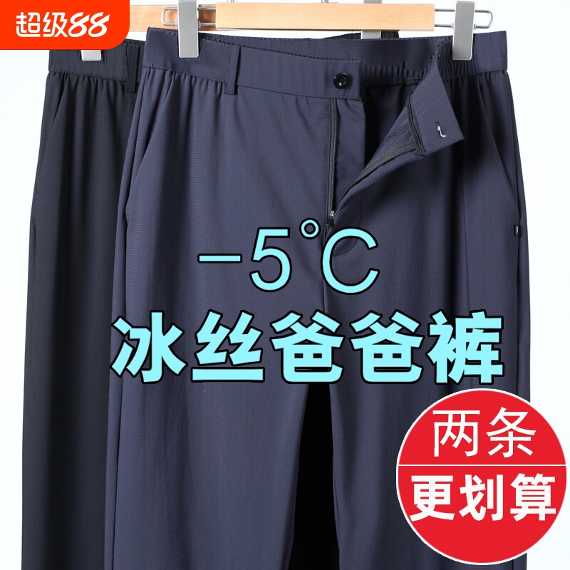 男士冰丝裤子男款休闲裤男裤夏季中老年弹力中年爸爸装夏装速干