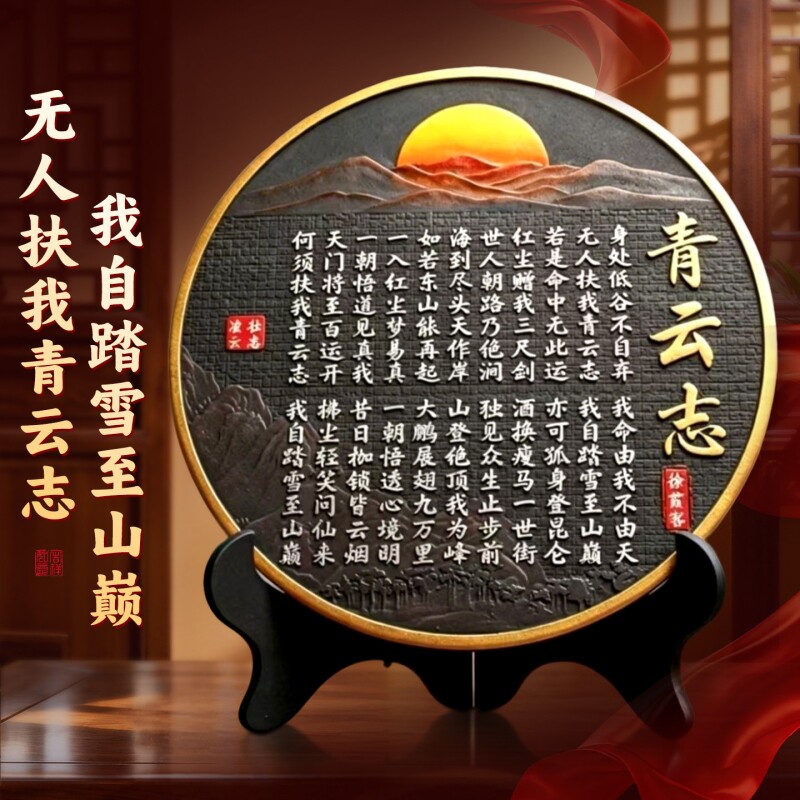 青云志书法挂画客厅字画摆台全诗励志桌面书房办公室老师意义无人