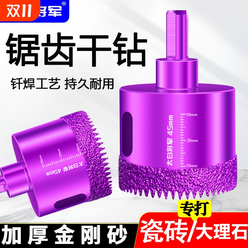 手电钻开孔器全瓷瓷砖钻头花岗岩大理石玻璃石英石专用打孔钻孔器