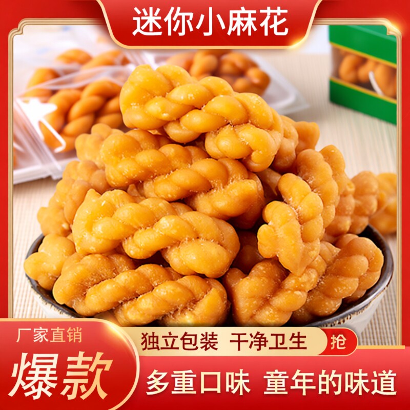 香酥小麻花网红小麻花椒盐味休闲纯手工独立小包装一整箱批发