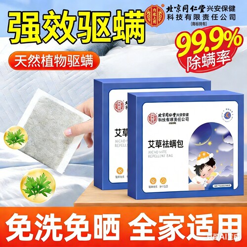 艾草除螨包床上家用免洗免晒草本防螨虫包祛螨神器一除螨剂器扫光