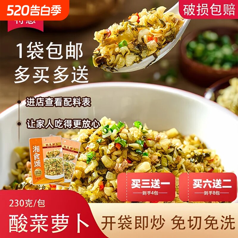 萝卜干酸菜萝卜农家下饭菜湖南特色坛子菜腌外婆菜免切免洗半成品