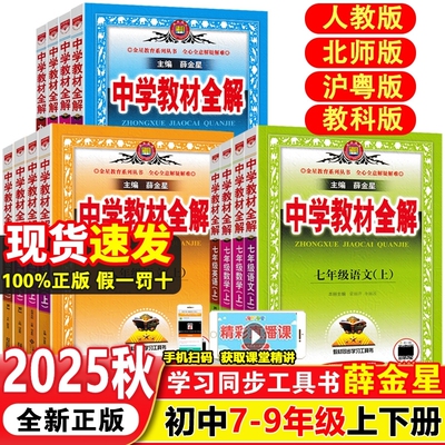 新版中学教材全解七八九年级任选