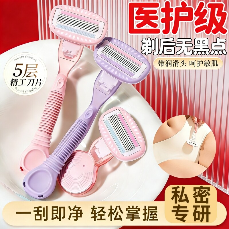 2026新款5层刮毛刀女生腋下脱毛器私处无痛剃毛神器便携除毛安全