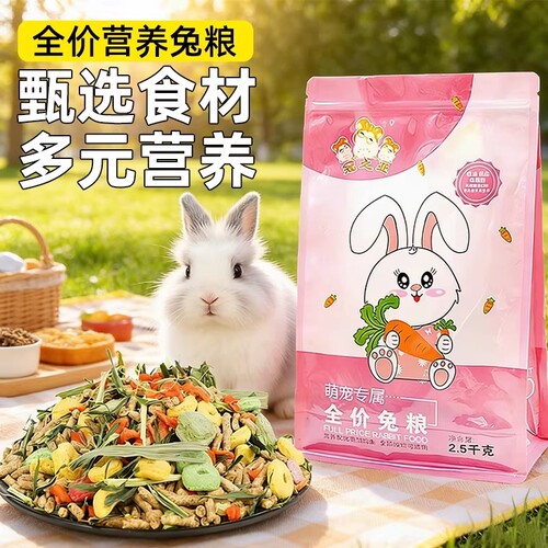 兔粮兔子饲料粮食龙猫宠物兔荷兰猪垂耳兔零食大桶装幼兔全价牧草