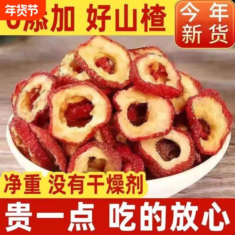 去核生山楂干500g正宗无核山楂干圈无硫无添加泡茶纯正一级山楂片,零食/坚果/特产,山楂类制品,淘宝优惠券,粉丝福利购,淘宝优惠卷