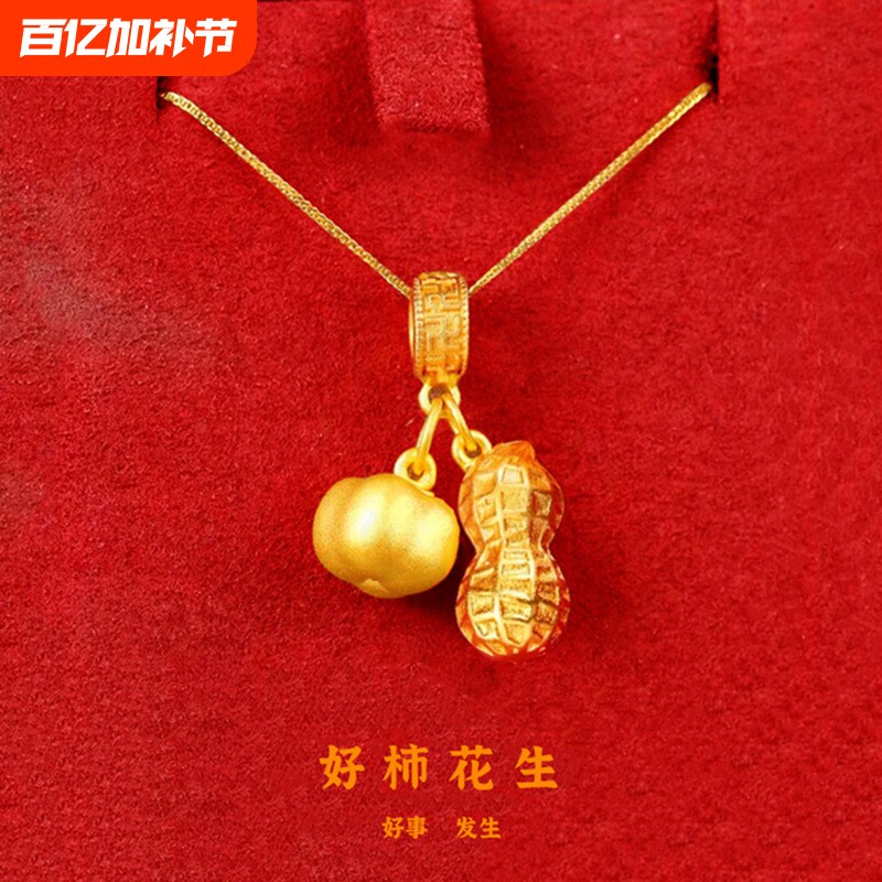 古法沙金花生柿子吊坠项链女吉祥如意好事发生锁骨链气质百搭饰品